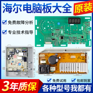 原装 EG100HB209G控制显示主板驱动板 海尔洗衣机电脑板EG80HB209G