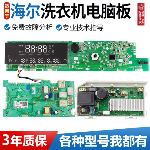 海尔洗衣机电脑板G80728BDX12G G80728HBX12G主板控制版变频驱动