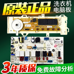 惠而浦洗衣机电脑板WF80BHE875W/WF100BHE875W/WF100BHI576SJ主版