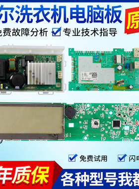 海尔滚筒洗衣机电脑板G100878HB14G主板XQG100-BD36J电路版控制板