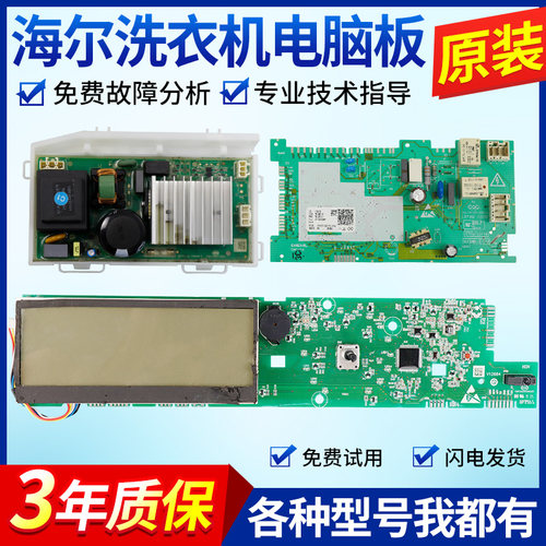 海尔滚筒洗衣机电脑板G100878HB14G主板XQG100-BD36J电路版控制板
