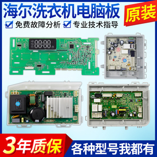 B12926电脑板显示板电机驱动板 XQG90 海尔洗衣机XQG90 HB12926
