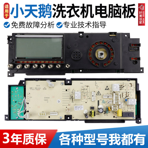 适配于小天鹅洗衣机电脑板TG80/TG70-1411LPD(S)主板301330700053