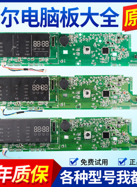 0021800157B/C海尔洗衣机电脑板版TQG90-BK12851 100-HB14851主板