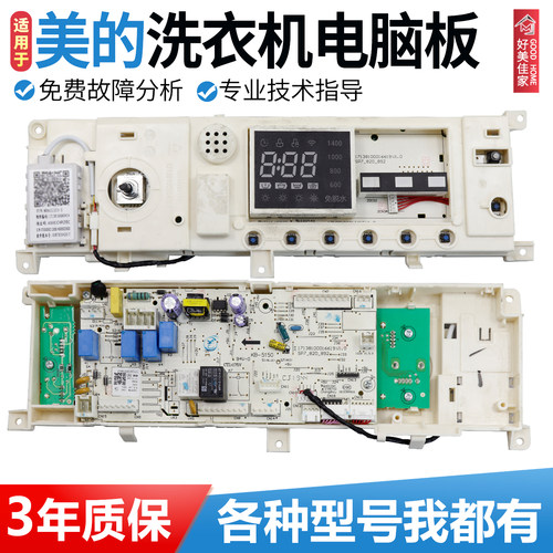 适用美的滚筒洗衣机电脑板MD100Q31DG5控制板主板17138100018931