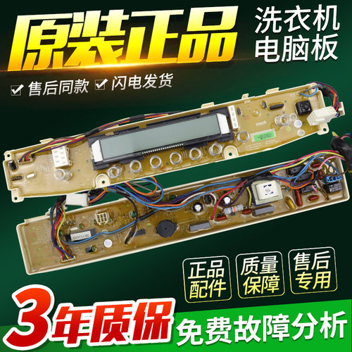 荣事达全自动洗衣机电脑板RB8505XS/RB7505XS主板显示板线路控制