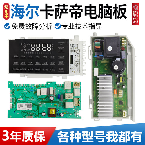海尔卡萨帝洗衣机电脑主板C1 HU10G3显示板电源控制版0021800063