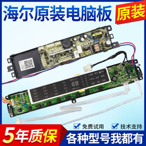 海尔洗衣机电脑板XQS70/XQS75/XQS85-BZ1318 BZ1328主板控制路版