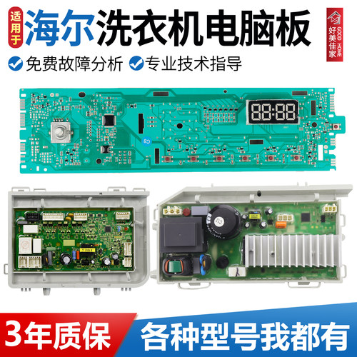 0021800115C海尔滚筒洗衣机EG8014HB39GU1/EG10014B39GU1电脑主板