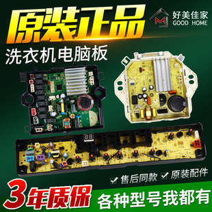 适用于小天鹅洗衣机电脑板TBM90Q688DCLG TBM100Q688DCLG变频主板