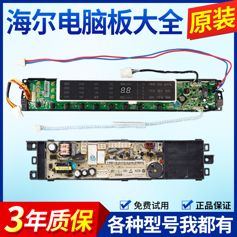 0031800020LQ海尔洗衣机电脑板MS75188BZ31N/MS85-BZ13288显示板