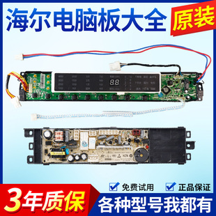 0031800020LQ海尔洗衣机电脑板MS75188BZ31N/MS85-BZ13288显示板