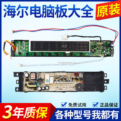 0031800020LQ海尔洗衣机电脑板MS75188BZ31N/MS85-BZ13288显示板