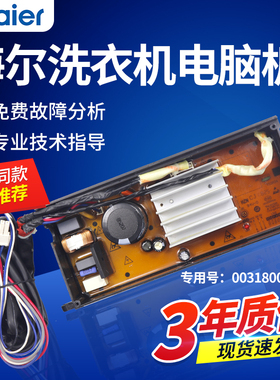 海尔洗衣机电机变频板EB85BM59GTHU1 EB90BM69U1 ES80BZ969驱动器