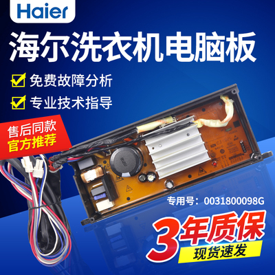 海尔洗衣机电机变频板EB85BM59GTHU1 EB90BM69U1 ES80BZ969驱动器