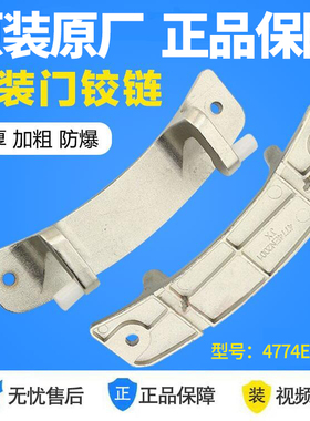 LG滚筒洗衣机门铰链WD-T12235D N10230D T8010门合页4774EN2001A
