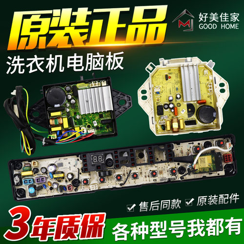 适用于美的洗衣机电脑板MB80/MB90-6100WIDQCG/6100WDQCG变频主板