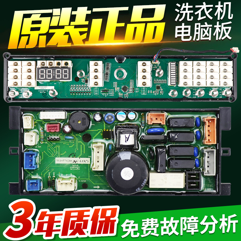 惠而浦洗衣机电脑板XQB75-Y7596APC Y7598APRC电路控制主板显示板