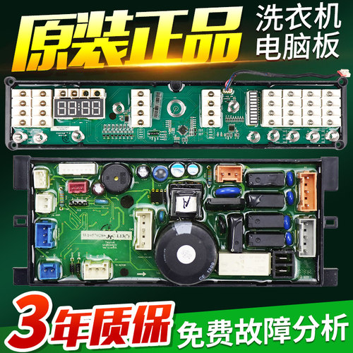 惠而浦洗衣机电脑板XQB75-Y7596APC Y7598APRC电路控制主板显示板