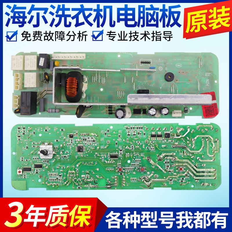 海尔统帅洗衣机电脑板TQG60-877/821/1077主板G606188W,G7061810W