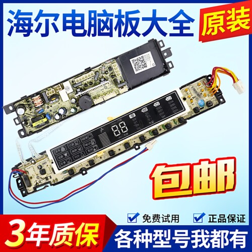 原装海尔洗衣机电脑板XQS75-Z1226 Z1216线路控制主板XQB80-Z1216