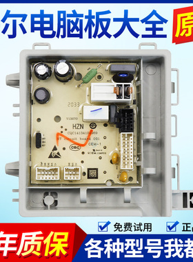 0021800151/A/C/AR海尔洗衣机电脑板EG80B829G主板控制电源板线版