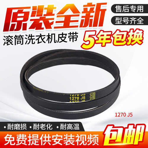 适用三星洗衣机1270 J皮带56602-001497-001199-002836-003939