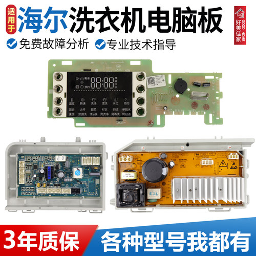 海尔卡萨帝洗衣机电脑板G90729B12S,G100729B12GU1主板C1 90W1PU1