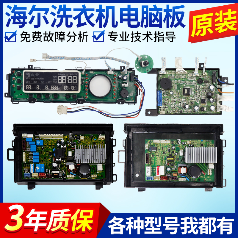 海尔卡萨帝洗衣机电脑板XQGH80-HBF1406 XQGH80-B1466主板显示板