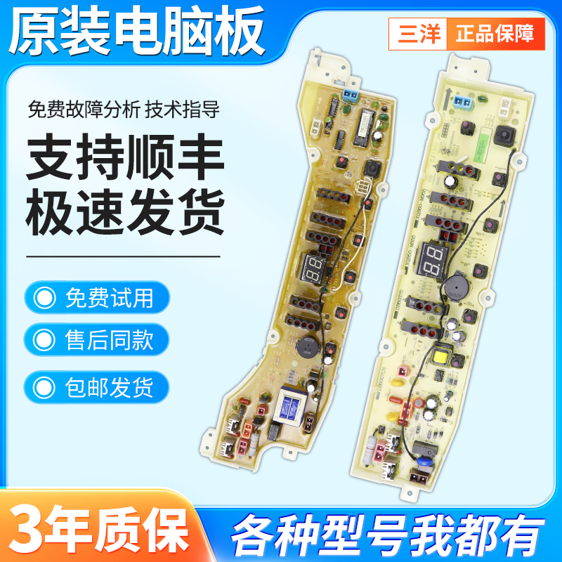 三洋洗衣机电脑板DB6037S DB7239S DB8057ES DB7058ES主板电路版