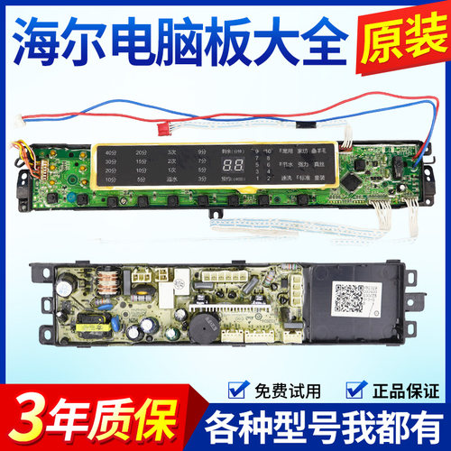 0031800020LG原装海尔洗衣机电脑板XQS85-ZJ1318/Z1328/S8018ZJ31