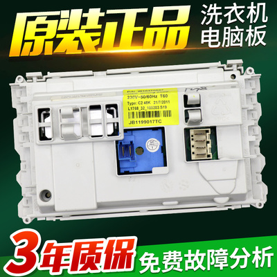 惠而浦洗衣机程控器WFS1278CW WFS1273CS 1258 WFC1056CW电脑主板