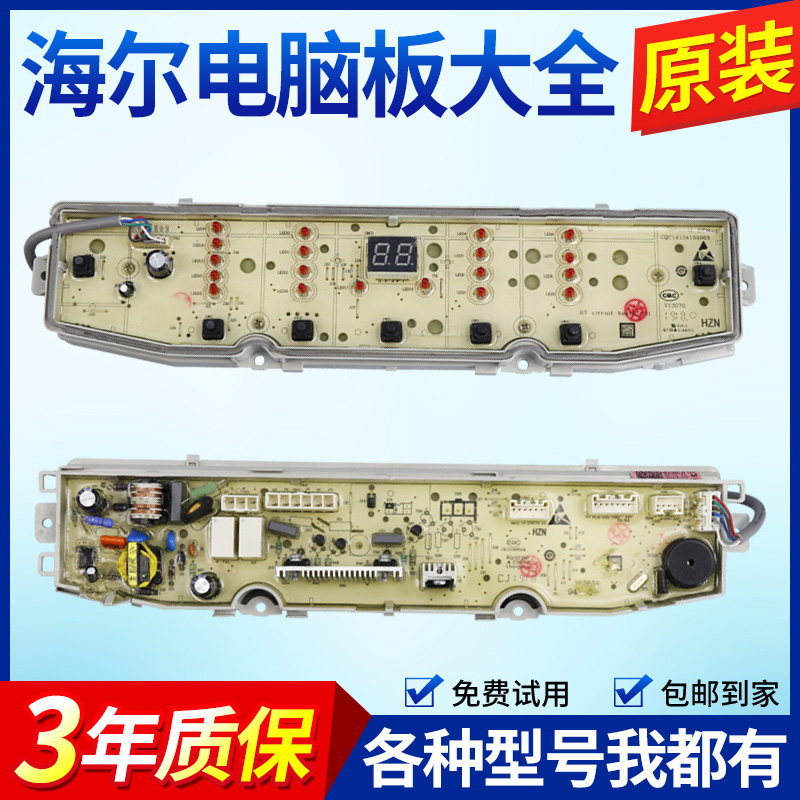 0031800138GE海尔洗衣机电脑板EMB80BF169 EMB90BF169U1线路主板