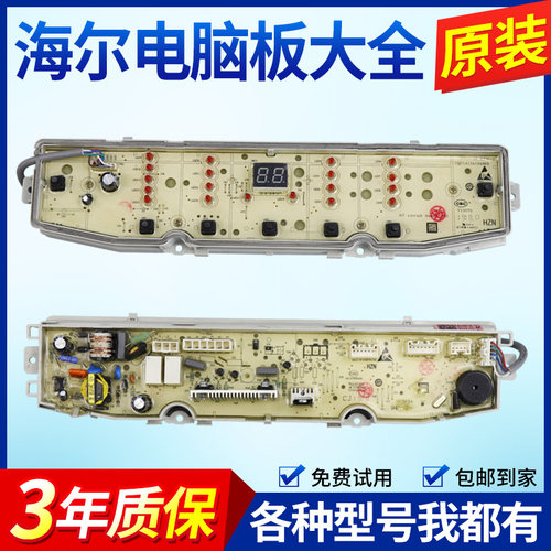 0031800138GE海尔洗衣机电脑板EMB80BF169 EMB90BF169U1线路主板