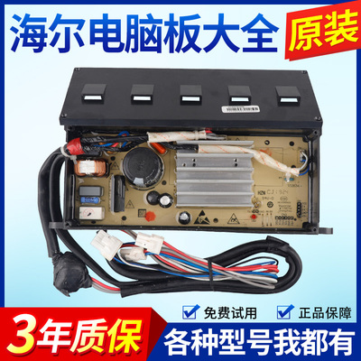 原装海尔洗衣机驱动板XQB90-BZ979U1/BZ828/BZ826/BF938变频BF936