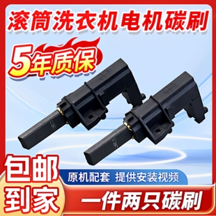 V64NS松下马达转子电刷 V64NW 原装 松下滚筒洗衣机电机碳刷XQG60