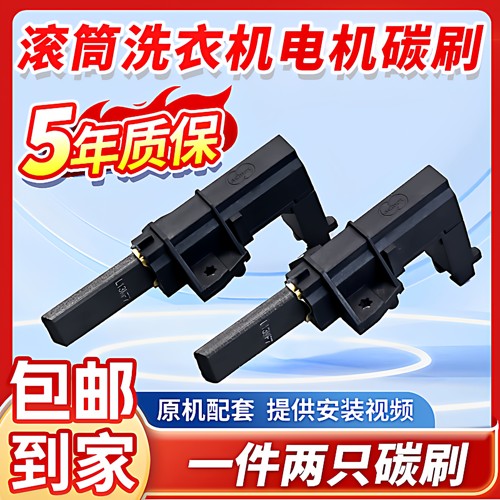 原装松下滚筒洗衣机电机碳刷XQG60-V64NW/V64NS松下马达转子电刷