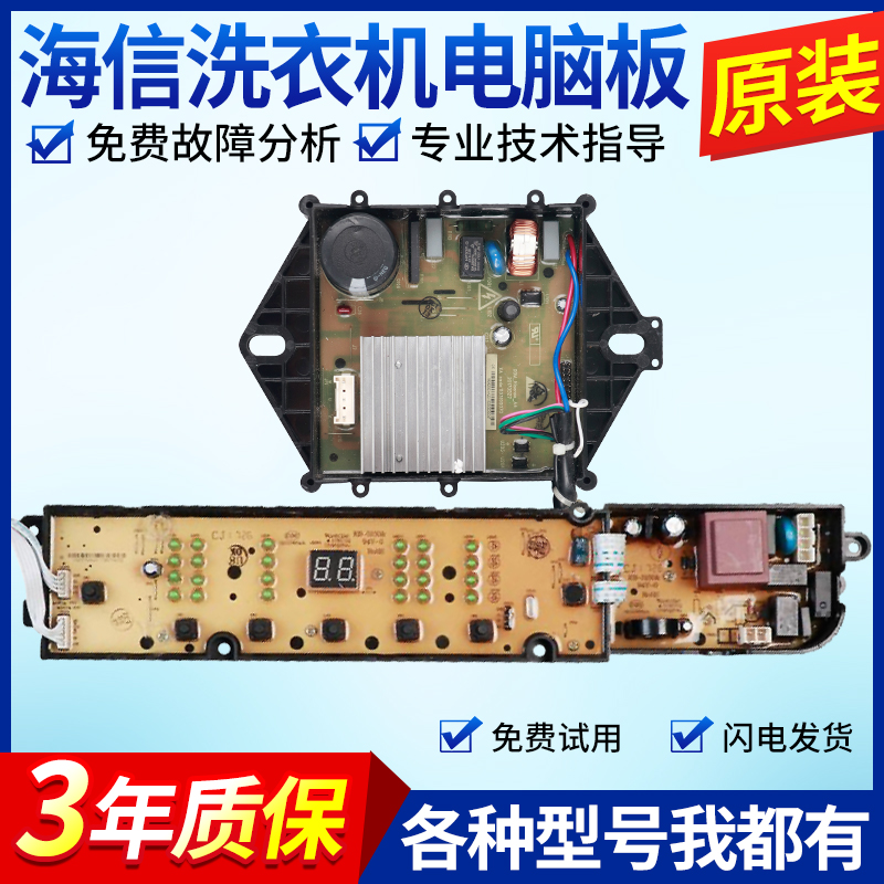 海信容声洗衣机电脑板XQB80-L352BG/XQB80-L352A控制主板1925874