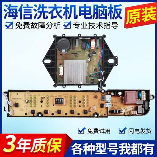 海信容声洗衣机电脑板XQB80-L352BG/XQB80-L352A控制主板1925874