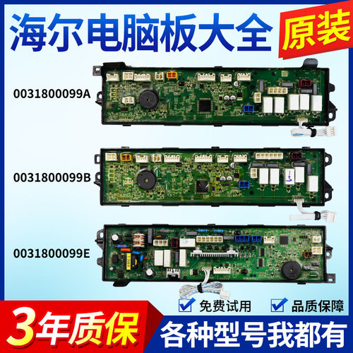 0031800099A/B/E原装海尔洗衣机电脑主板C801 100U1 N/85MSU1电源