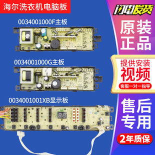 Z118电路板主板 XQS75 Z918 0034001001XB海尔洗衣机电脑板XQS60