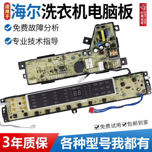 海尔洗衣机XQB85-XQB75-XQB100-BF15288N电脑板主板0031800020WS