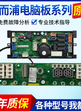惠而浦洗衣机电脑板线路控制主板