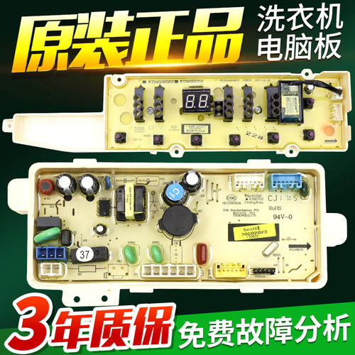三洋洗衣机电脑板V9 V10 SonicV9 SonicV8S主板显示板变频驱动板