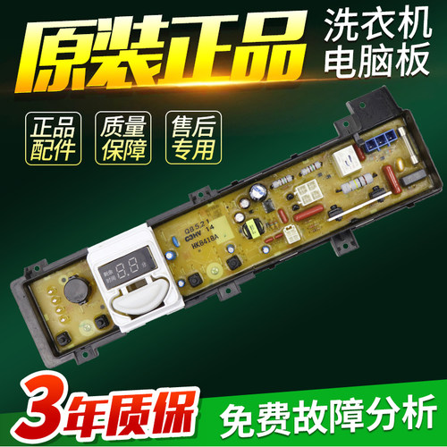 松下洗衣机电脑XQB80-Q78H2R/T8DKS/T8MTA/T8VBJ/T8EKS/TGMKA主板