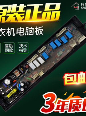 海尔洗衣机电脑板C802 85U1,C802 100U1驱动版控制板0034000511DA