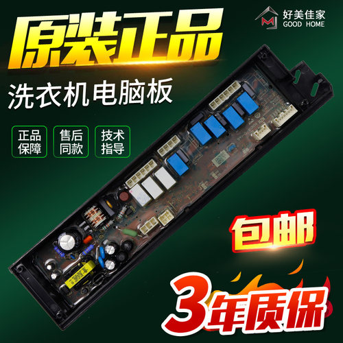 海尔洗衣机电脑板C802 85U1,C802 100U1驱动版控制板0034000511DA