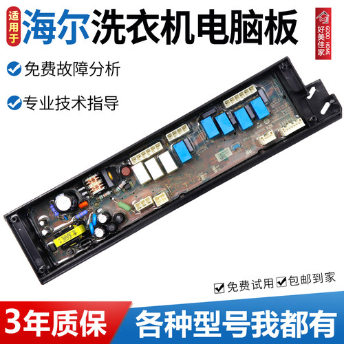 海尔洗衣机电脑板C802 85U1,C802 100U1驱动版控制板0034000511DA