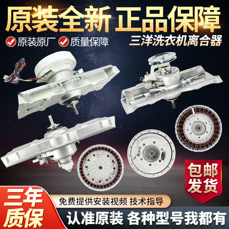 原装三洋全自动洗衣机离合器减速器总成变频陶瓷电机马达配件大全