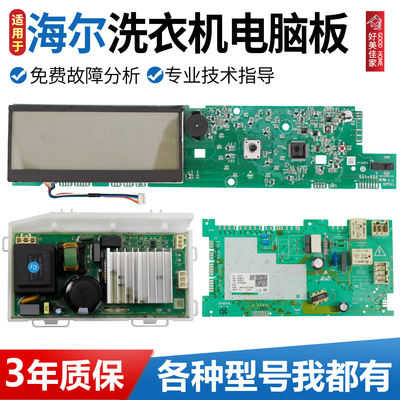 海尔洗衣机电脑板G90878BX12S,G100878BX12G,XQG80A3显示板主板版